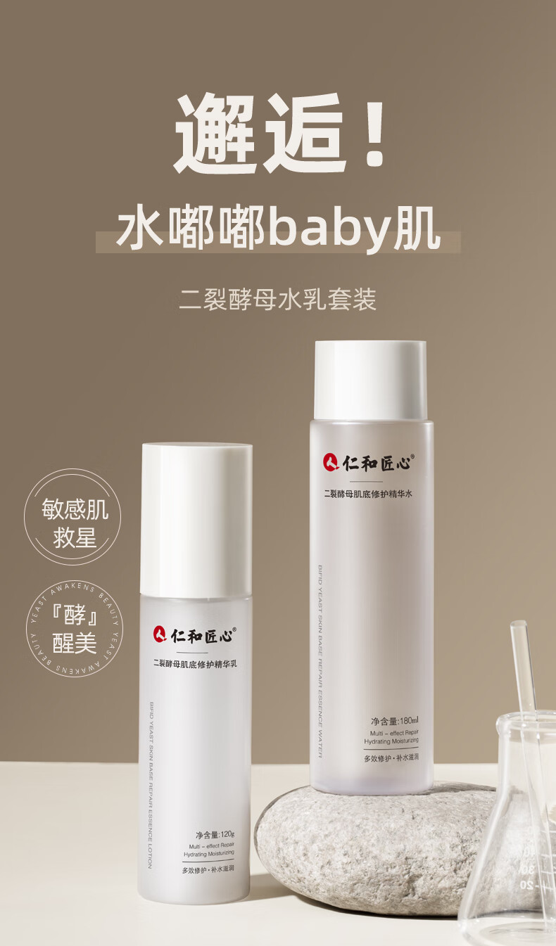 仁和匠心二裂酵母精华水乳套装乳液女士男士护肤品补水保湿乳学生党爽肤水 仁和匠心二裂酵母水乳套装