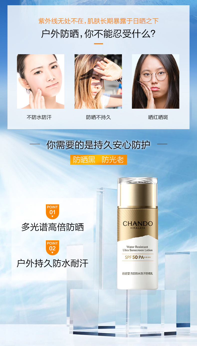 自然堂（CHANDO）防晒霜乳清爽高倍防水防汗美白防晒隔离女男官方店旗舰 烈日防水防汗防晒乳SPF50++++