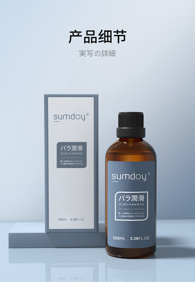 SUMDOY日本进口情侣按摩精油私处润滑SPA全身按摩刮痧开背 浪漫精油100ml