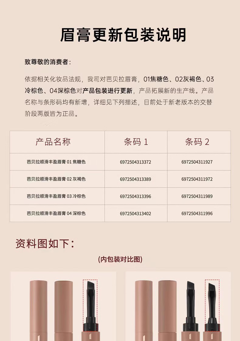 芭贝拉眉膏眉笔防水防汗不晕染巴贝拉染眉膏 02灰褐色 1.2g