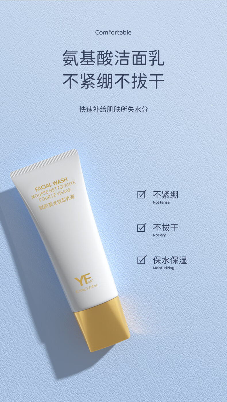 仰芙YF 洗面奶 氨基酸深层清洁水油平衡洗面洁面乳 100g*1 单支装