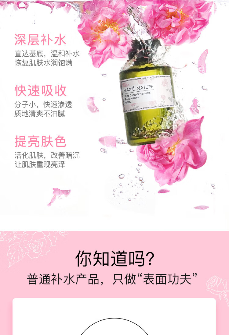 魔天然【保加利亚进口】有机大马士革玫瑰纯露原浆花水(补水亮肤）喷雾 125ml