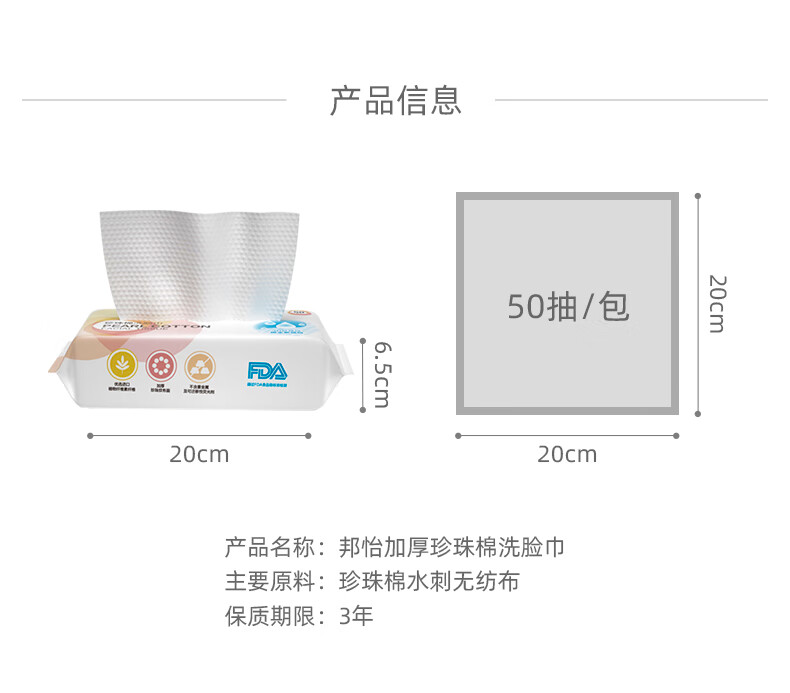 邦怡洗脸巾一次性植物纤维洁面巾加厚洁面巾 洗脸巾50抽*1包+迷你湿厕纸2包