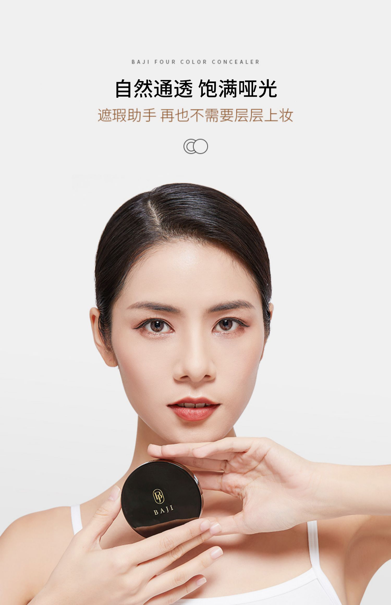 芭集（BAJI） 遮瑕膏致润轻薄四色—脸部斑点眼部化妆师遮瑕盘 BJ 致润轻薄四色遮瑕膏