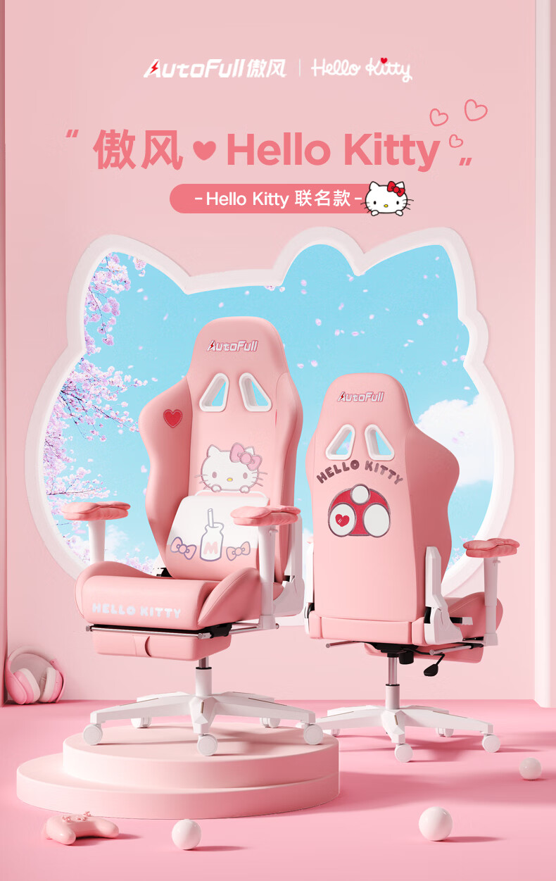 傲风(AutoFull)电竞桌椅套装 送女友 Hello Kitty游戏椅电脑椅家用粉色 电竞桌椅套装