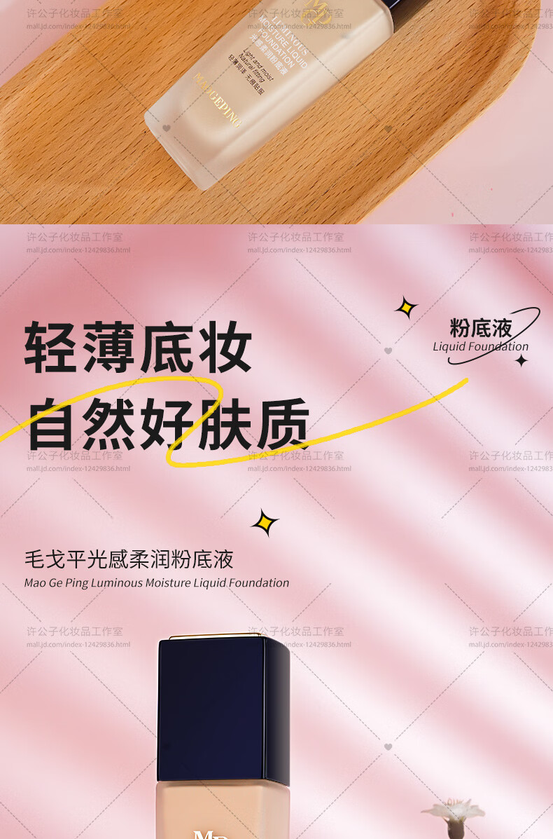 毛戈平（MAOGEPING）光感柔润粉底液柜台同款菁纯哑光自然裸妆  #802柔润粉底液30ml
