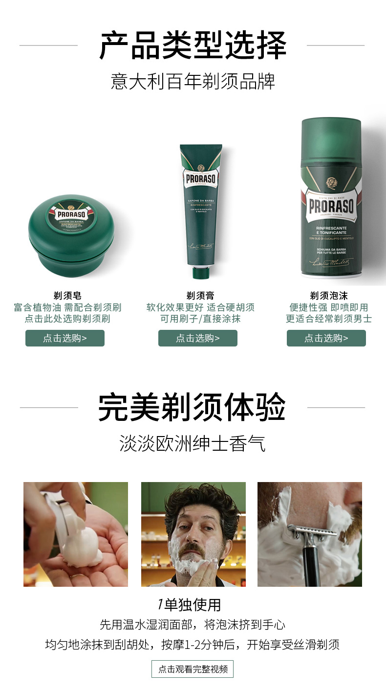 PRORASO 意大利进口男士剃须泡沫刮胡子泡沫软化胡须剃须啫喱 清爽祛油桉树薄荷 300ml