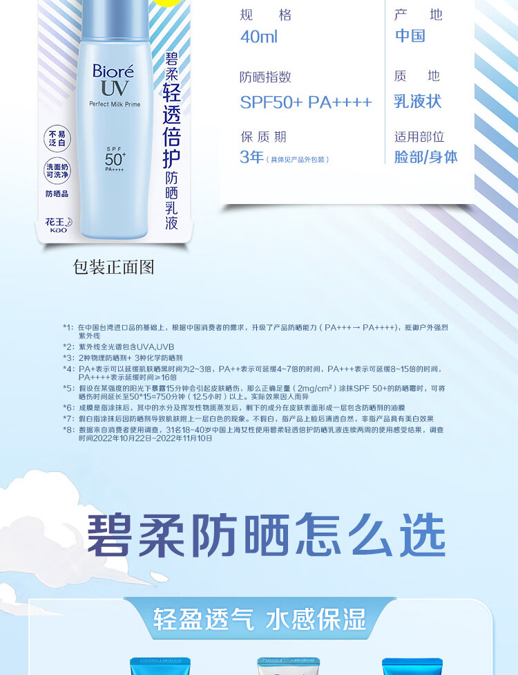 碧柔（Biore）【范丞丞推荐】轻透倍护防晒乳液 SPF50+ PA++++ 真清爽 耐暴汗 单瓶40ml