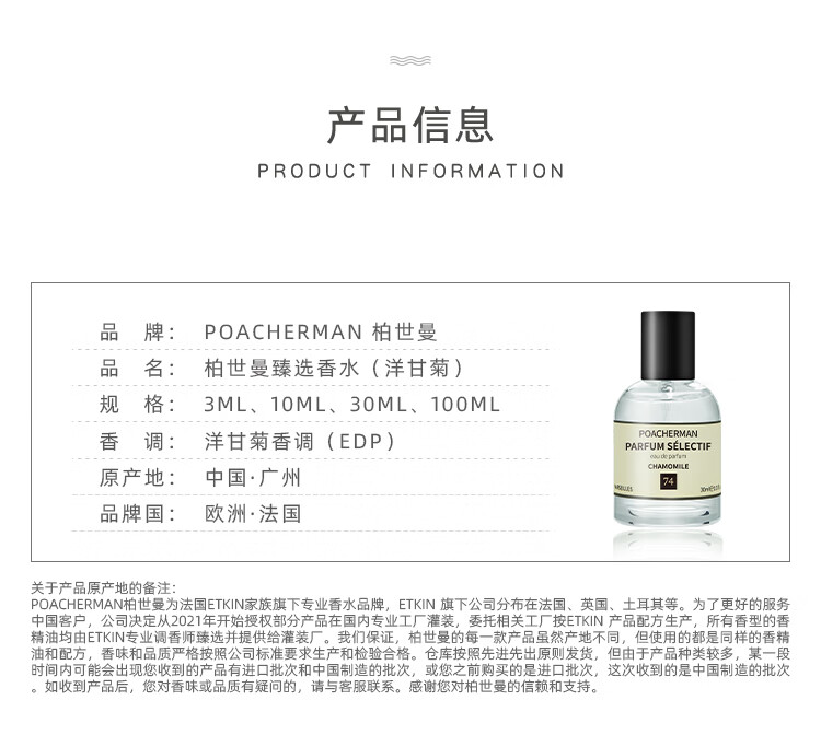 柏世曼（poacherman）洋甘菊香水CHAMOMILE洋甘菊味花香持久留香淡香男女清新花香水 74洋甘菊30ml
