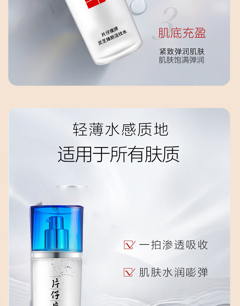 片仔癀灵芝臻颜淡纹水120ml 保湿补水抗皱淡化细纹调肤紧致面部肌肤爽肤