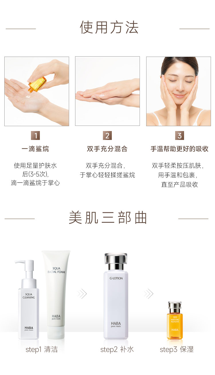 HABA鲨烷美白美容油 haba小黄油 角鲨烷美白精华油 【经典装】美白鲨烷油30ml