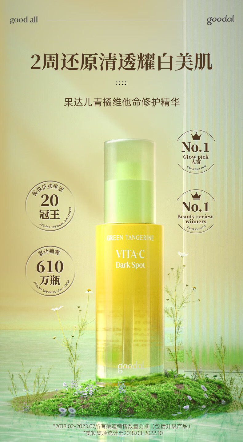 果达儿（goodal）青橘vc精华液维生素C提亮女面部保湿补水滋润韩国进口40ml