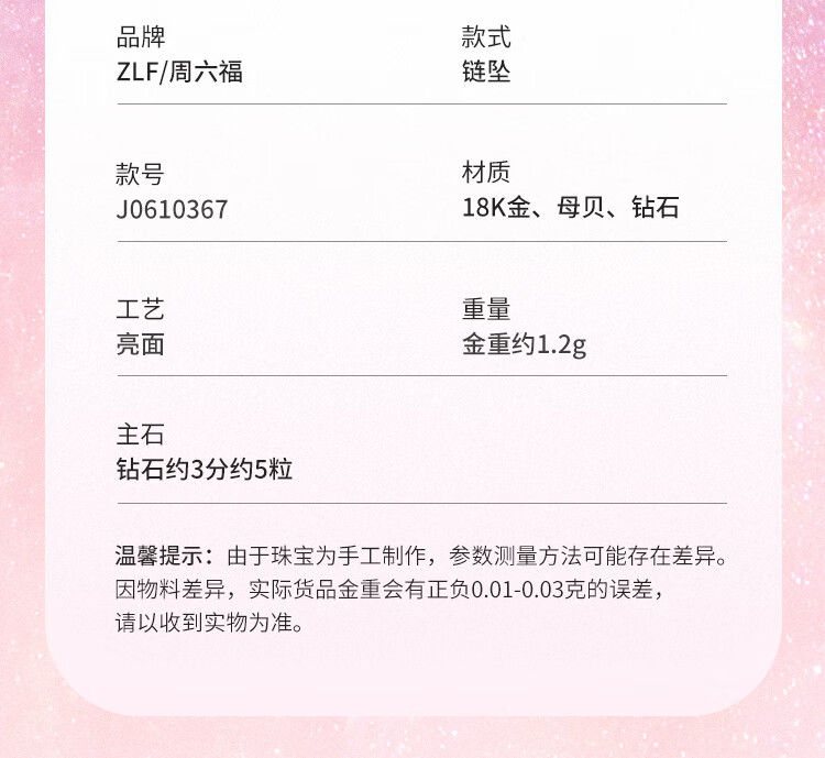 周六福珠宝红18k金钻石项链女款甜蜜星球爱心母贝钻石吊坠套链j06