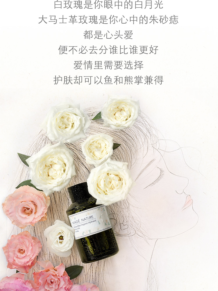 魔天然【保加利亚进口】有机白玫瑰纯露原浆玫瑰水花水(补水亮肤） 310ml