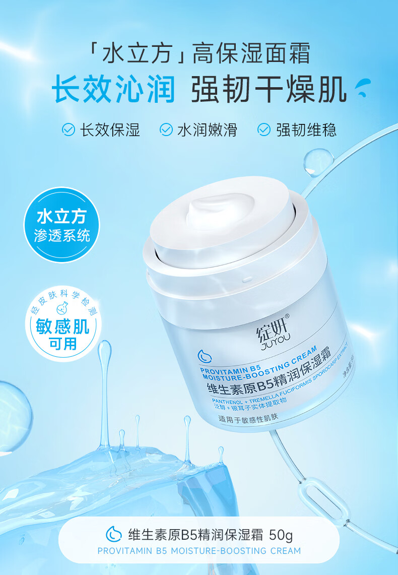 绽妍b5保湿面霜 舒缓敏感修护屏障 清爽补水滋润肌肤护肤 面霜50g