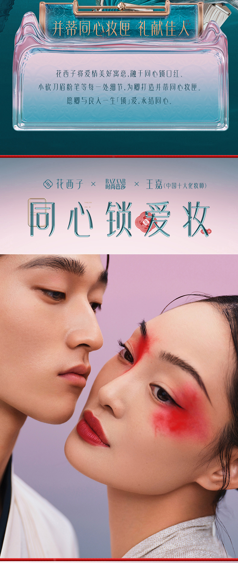 花西子 【一生锁爱】并蒂同心妆匣雕花同心锁口红唇膏情人节礼物女套装 520专情版