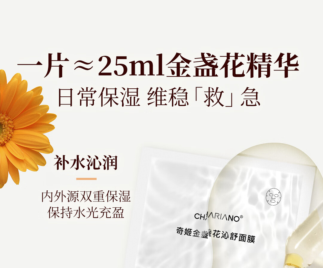 奇姬金盏花沁舒面膜 舒缓肌肤密集补水保湿维稳熬夜修护专柜 1片