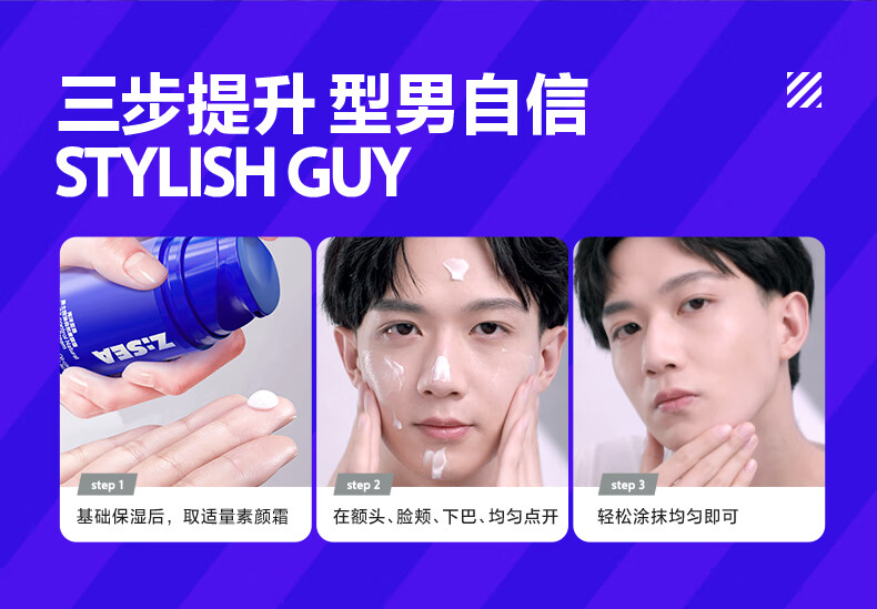 海洋至尊（HAIYANGZHIZUN） 男士控油自然素颜霜皮肤好气色清爽毛孔ZSEA 男士专用 单瓶装【体验装】