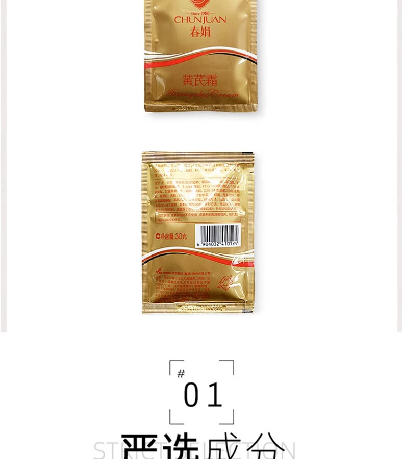 春娟黄芪霜袋装30g滋润经典老牌国货护肤品面霜保湿暗沉氧内外养肤 5袋装