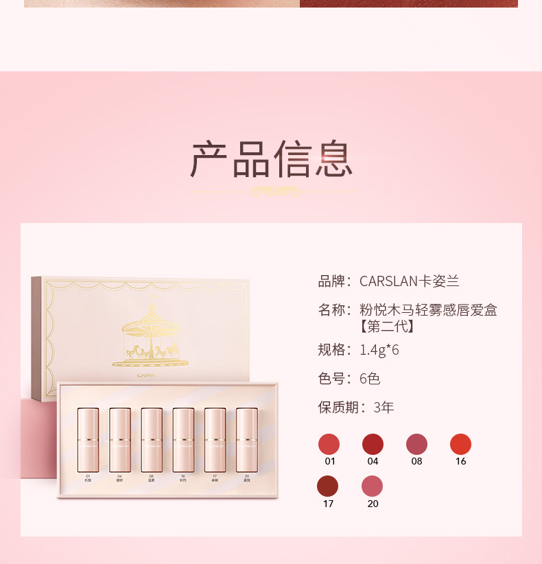 卡姿兰（Carslan）粉悦木马口红礼盒滋润持久显色口红mini版生日礼物送女友 粉悦木马口红礼盒（6支装）
