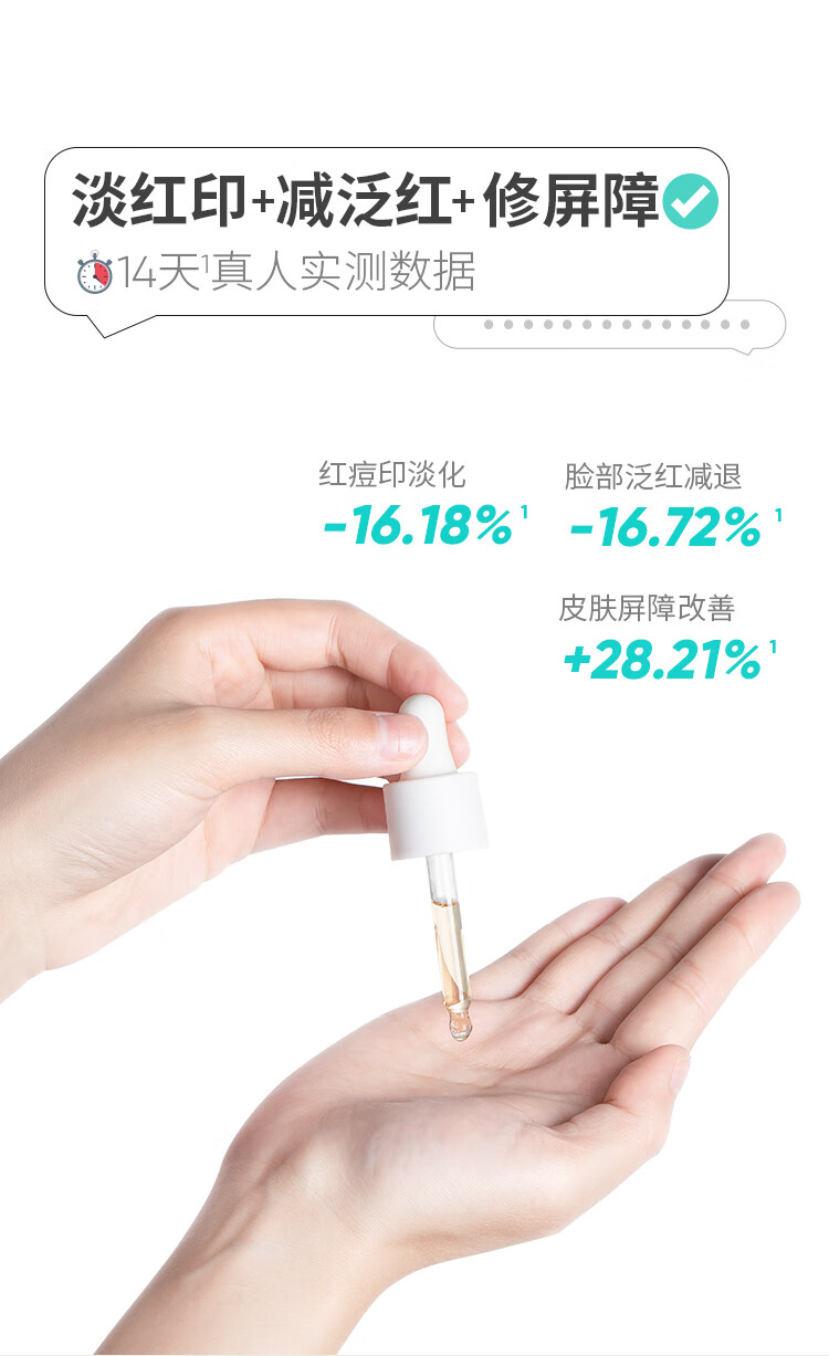 果壳色修净颜精华液修护敏感肌泛红皮肤屏障改善痘后红印面部精华 【大瓶装50ml】老客推荐囤货款