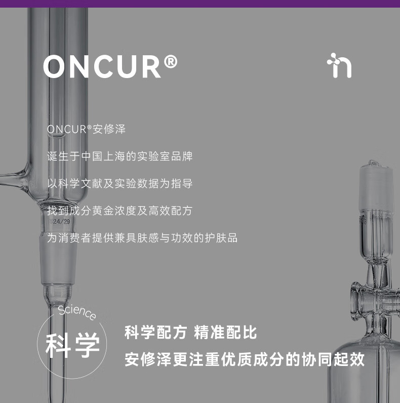 安修泽（ONCUR） 紫标精华液视黄醇紧致抗皱精华A醇精华 15ml