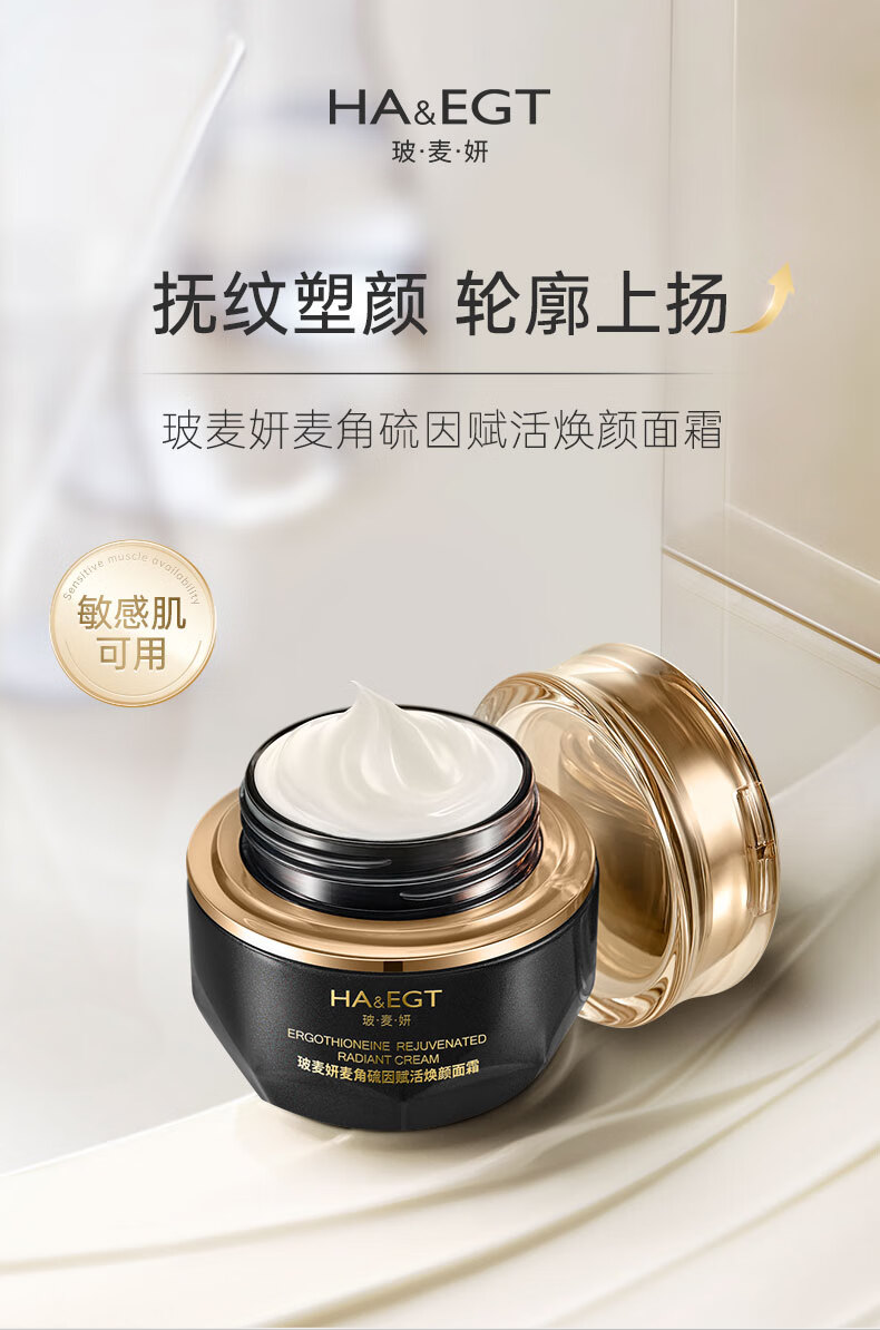 玻·麦·妍麦角硫因赋活焕颜精华露面霜黑金组合抗皱紧致保湿修护 浅黄色 精华露30ml+面霜50g
