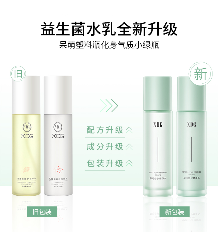 XDG酵母修护混油皮痘痘肌水乳控油补水精华乳男护肤品套装学生女生 第三代酵母水100ml乳100g