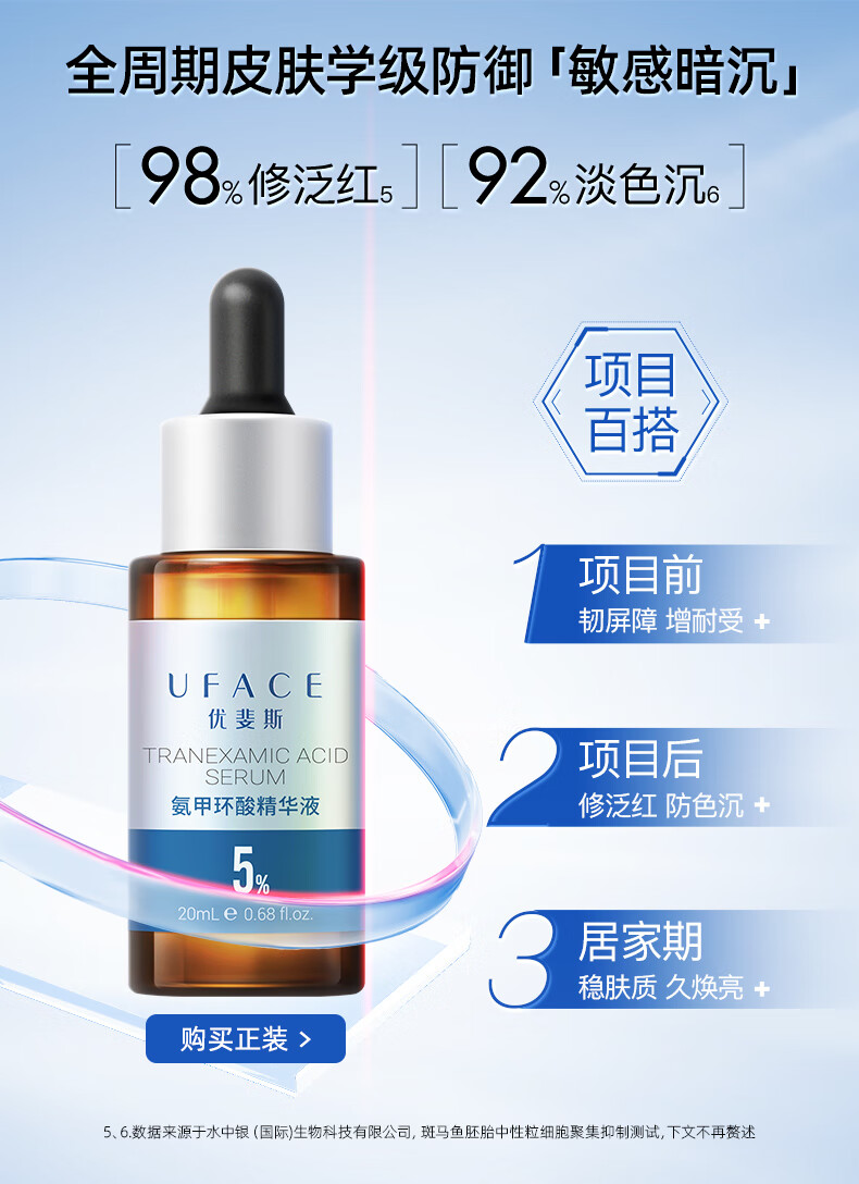 优斐斯项目护理套组 传明酸VC虾青素烟酰胺美白淡斑抗氧化 4ml*2支 5%氨甲环酸+4%烟酰胺 稳定焕亮