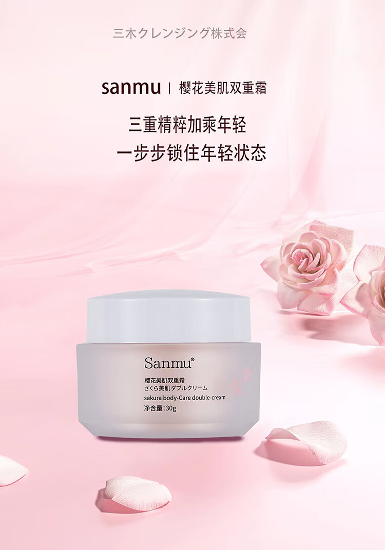 Sanmu护肤品套装樱花日本进口大牌抗皱提紧致化妆品礼盒女水乳补水全套 水+乳[两件套]