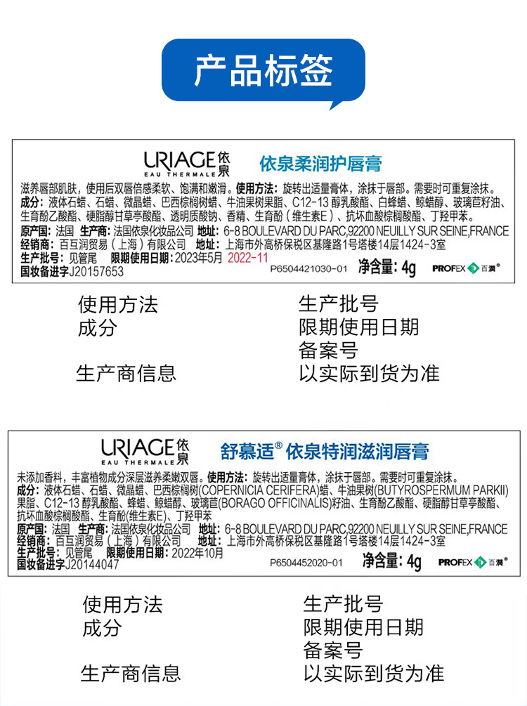 依泉（Uriage） 依泉柔润护唇膏小白管 蓝管1支+白管1支