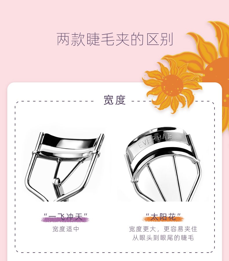 everbab 艾蓓拉一飞冲天睫毛夹睫毛打底膏持久卷翘防水局部夹约会送女友 一飞冲天睫毛夹+睫毛打底