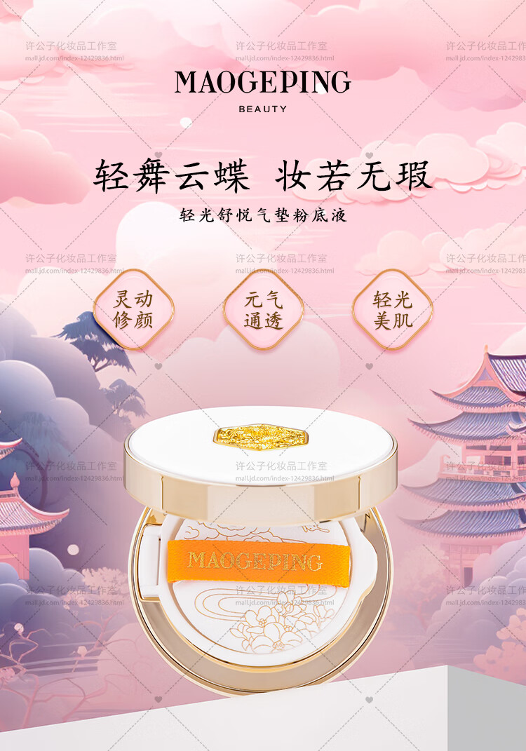 毛戈平（MAOGEPING）奢华鱼子无瑕气垫粉底液SPF30+++柜台同款授权 801鱼子气垫14g