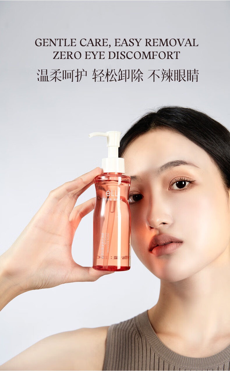 ELL洁颜油眼唇卸妆国货植萃卸妆油深层清洁清爽便携式国产女脸部卸妆 300ml 正装