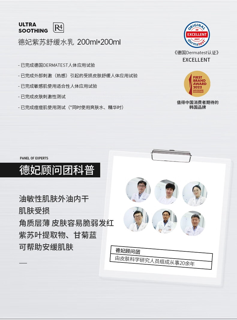 德妃（DERMAFIRM）紫苏水乳套装保湿补水控油皮清爽舒缓敏感肌护肤品女韩国进口 紫苏舒缓爽肤水200ml
