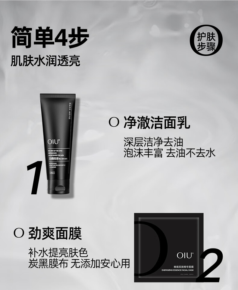 OIU【情人节浪漫限定】男士水乳护肤品补水保湿滋润情人节礼物送男友 浪漫限定礼盒【三件套】