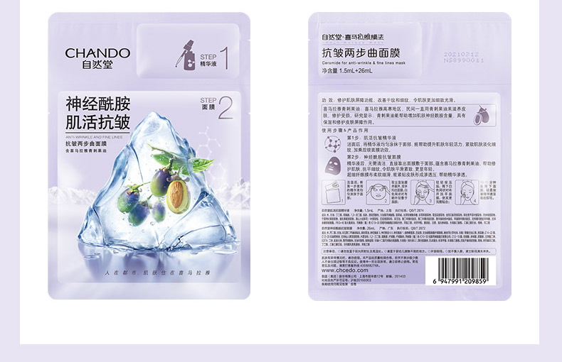 自然堂美白淡斑两步曲精华面膜补水保湿提拉紧致抗皱提亮肤色面膜贴女 美白淡斑两部曲12片（盒装）