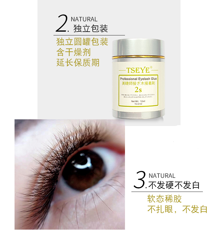Tseye 嫁接睫毛胶水美睫店专用专业美睫师胶水假睫毛胶水持久透明果冻胶超粘美睫胶水速干工具用品 2秒速干美睫店专用果冻胶 12ml【无法睁眼嫁接】