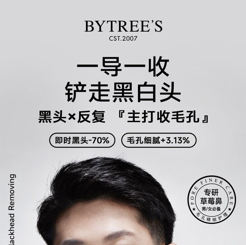 柏翠丝（Bytree's）去黑头鼻贴粉刺深度清洁器收细毛孔鼻膜导出男女黑头铲 净护黑头套盒