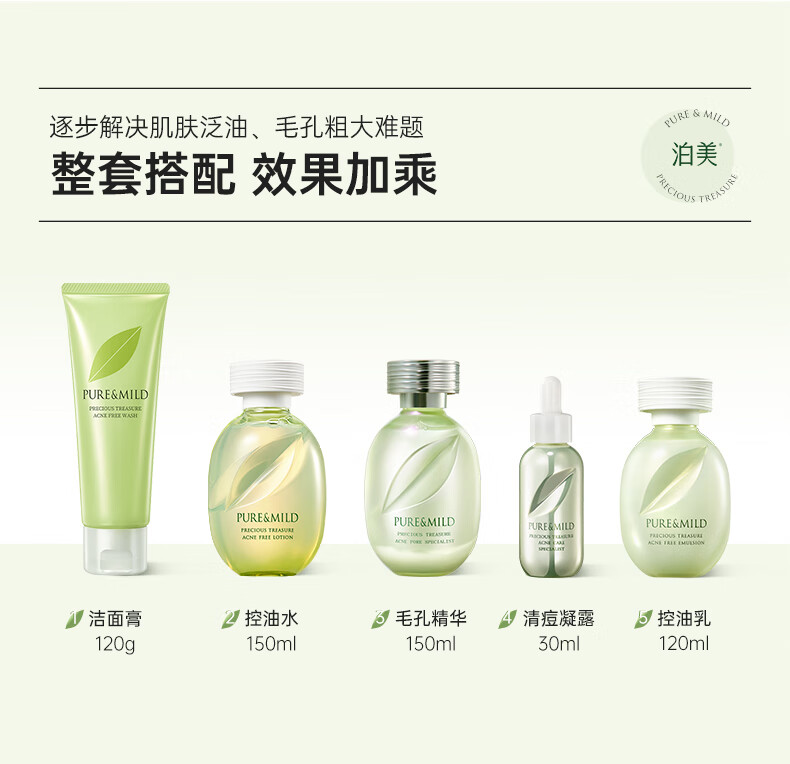 泊美（PURE＆MILD）控油护肤品套装水乳去角质补水保湿精华清痘淡化痘印收缩毛孔七夕 净痘水+净痘乳