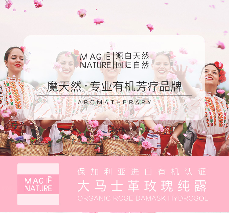 魔天然【保加利亚进口】有机大马士革玫瑰纯露原浆花水(补水亮肤）喷雾 310ml