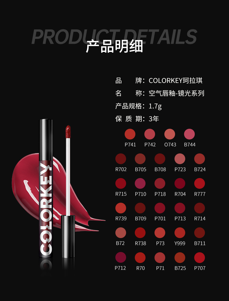 Color Key小黑镜唇釉唇彩唇蜜口红滋润镜面润唇新手显气色送女友生日礼物 B708 蜜桃赤茶（蜜茶色）