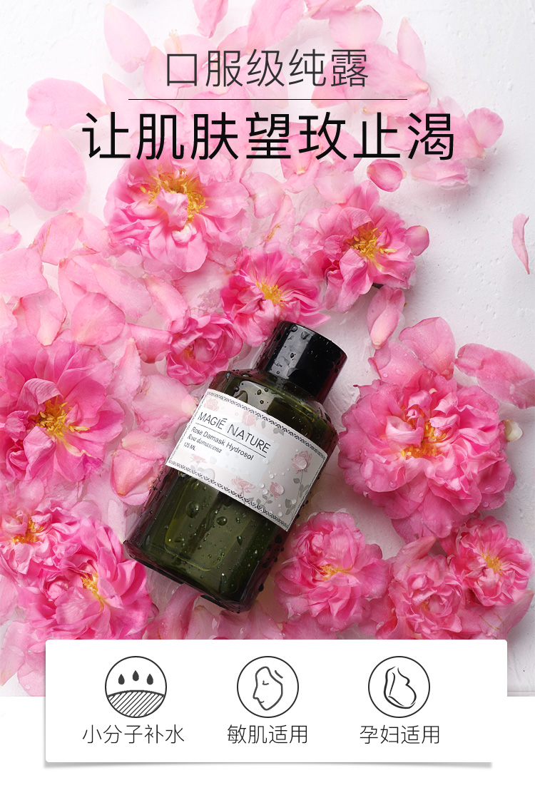 魔天然【保加利亚进口】有机大马士革玫瑰纯露原浆花水(补水亮肤）喷雾 310ml