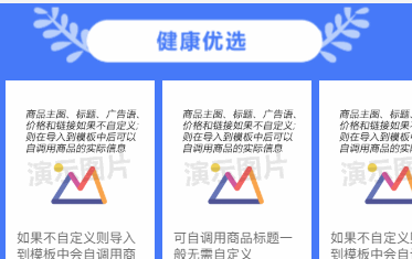 商品自调用滑动