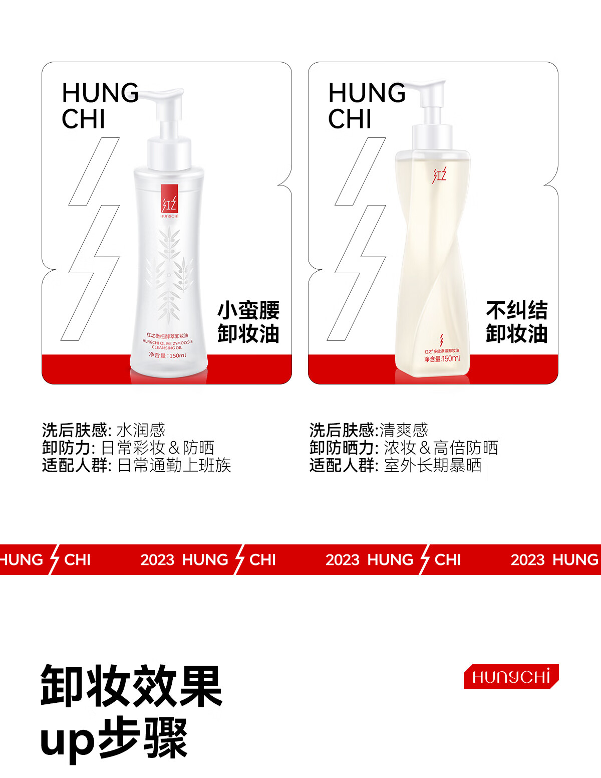红之不纠结多效净澈卸妆油专研卸防晒敏感肌眼唇脸三合一温和深层清洁 150ml