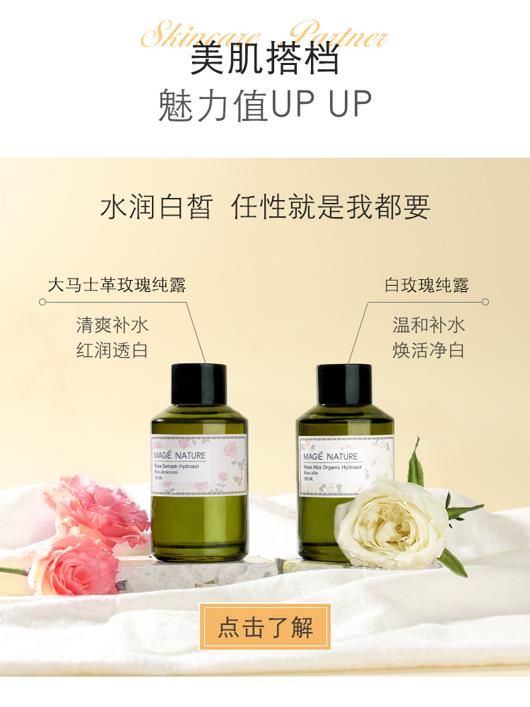 魔天然【保加利亚进口】有机白玫瑰纯露原浆玫瑰水花水(补水亮肤） 310ml