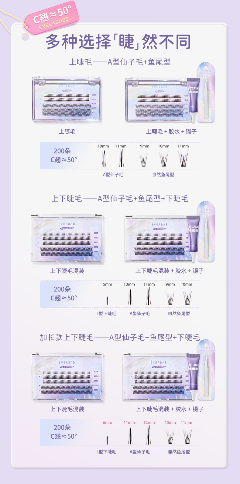 everbab 艾蓓拉单簇假睫毛A型仙子毛鱼尾眼睫毛下睫毛镊子胶水七夕情人节 上睫毛+镊子胶水