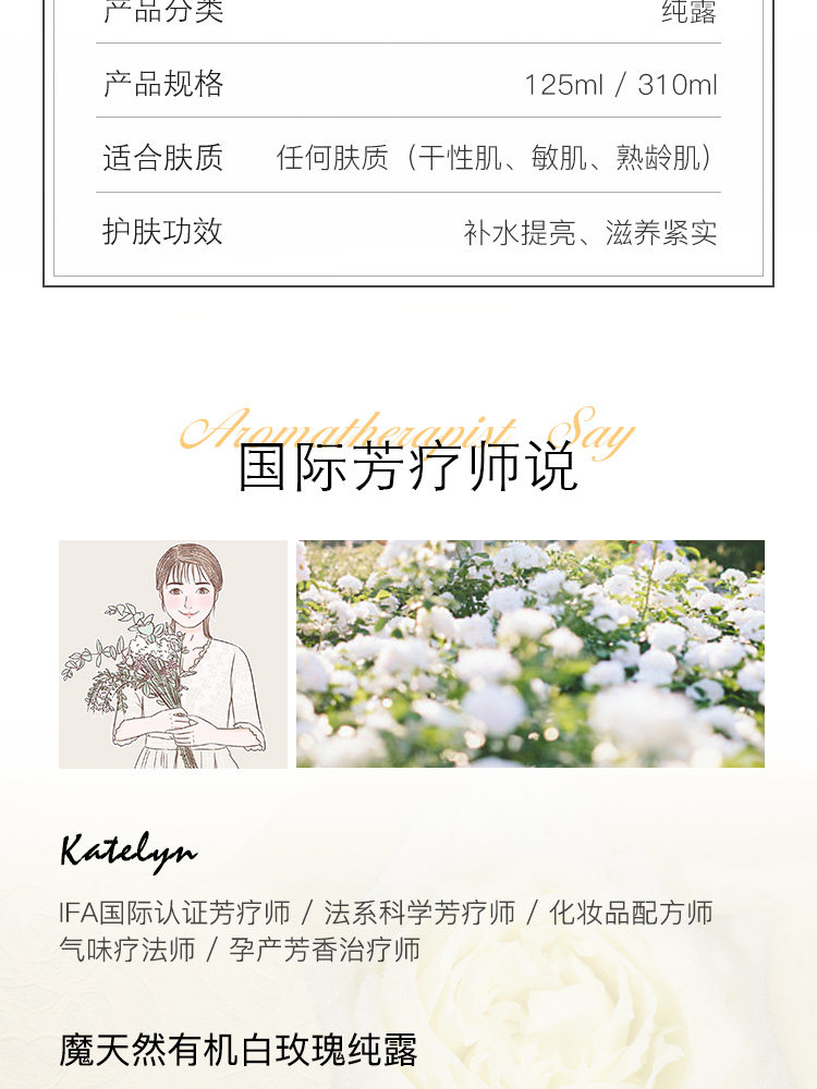 魔天然【保加利亚进口】有机白玫瑰纯露原浆玫瑰水花水(补水亮肤） 310ml