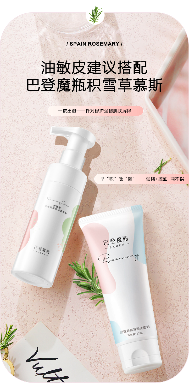 巴登魔瓶 迷迭香氨基酸洁面乳 洗面奶男女清洁毛孔清爽控油驱螨去滋润肌肤 120g