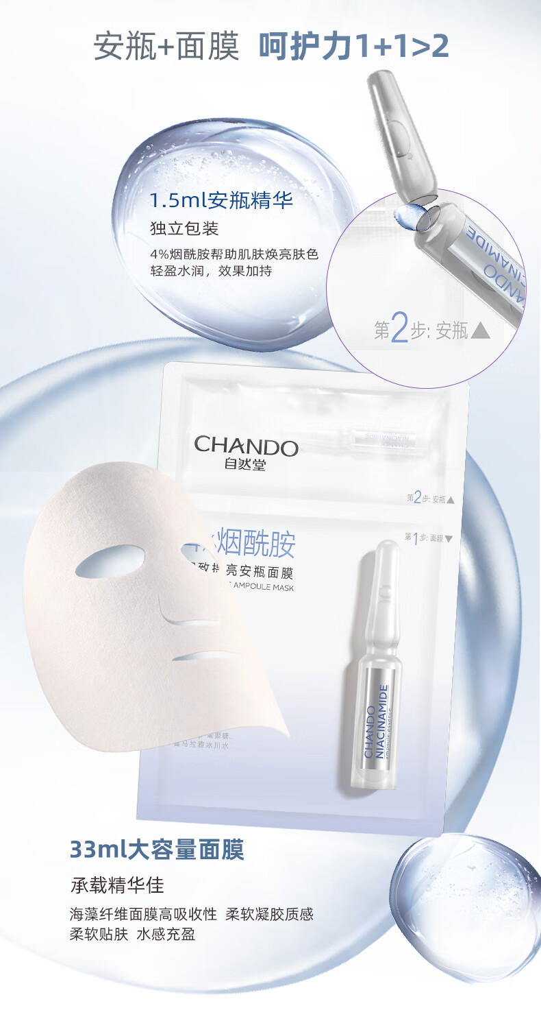 自然堂烟酰胺安瓶面膜女舒缓补水细致毛孔提亮肤色紧致修护化妆品面膜贴 【细致提亮】烟酰胺面膜30片
